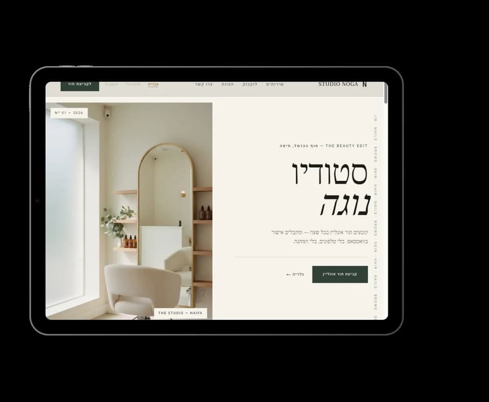 אתר שבניתי — סטודיו נוגה, רספונסיבי במחשב, בטאבלט ובטלפון