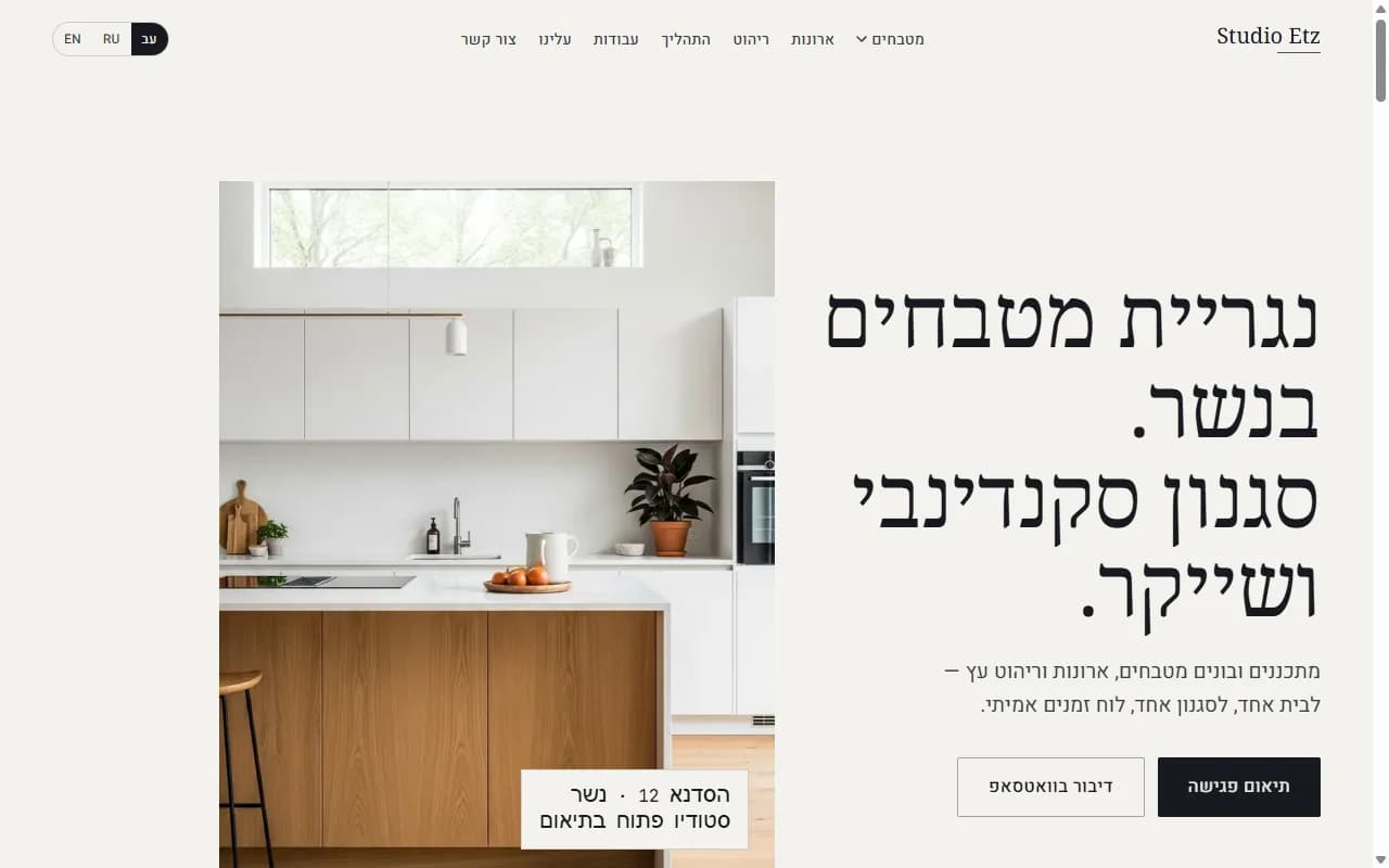 Studio Etz — נגרייה בנשר