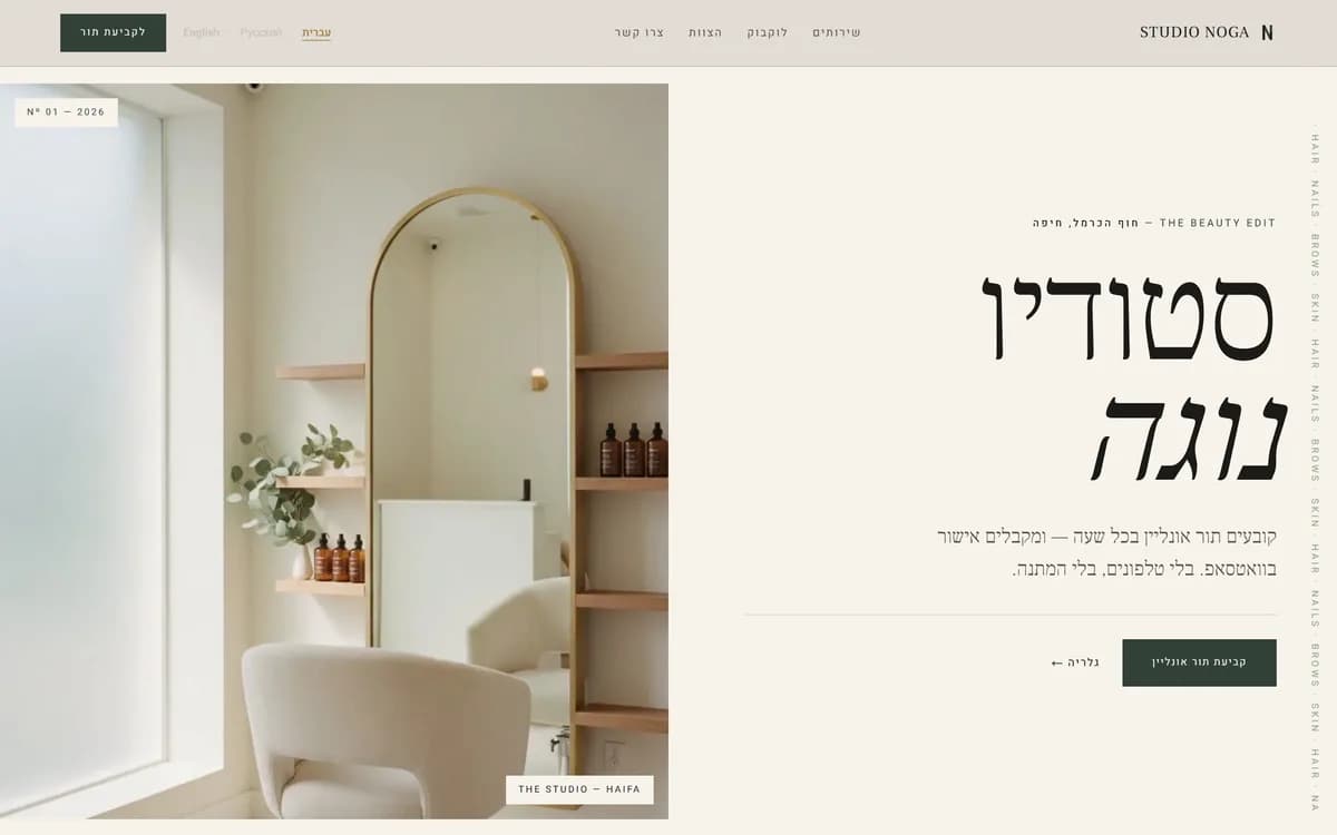 Studio Noga — מספרה בחוף הכרמל