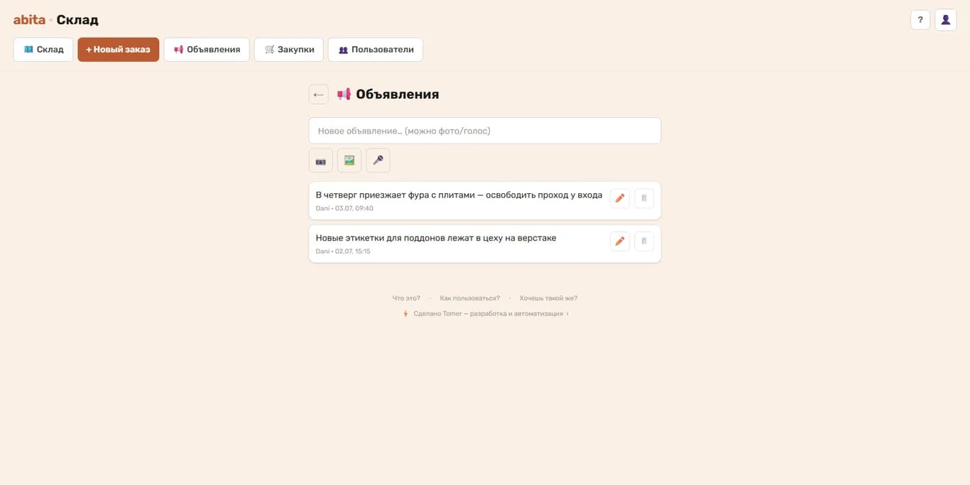 Доска объявлений для всей бригады