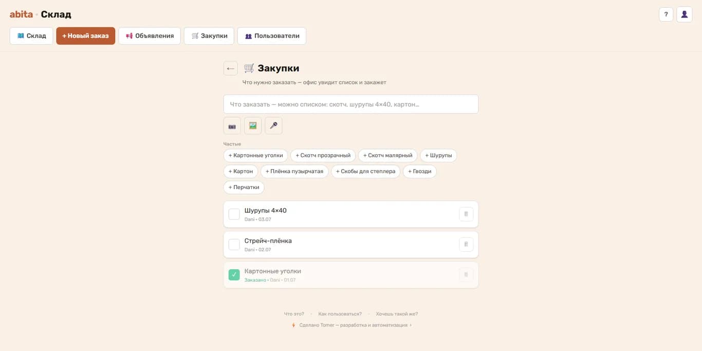 Общий список закупок